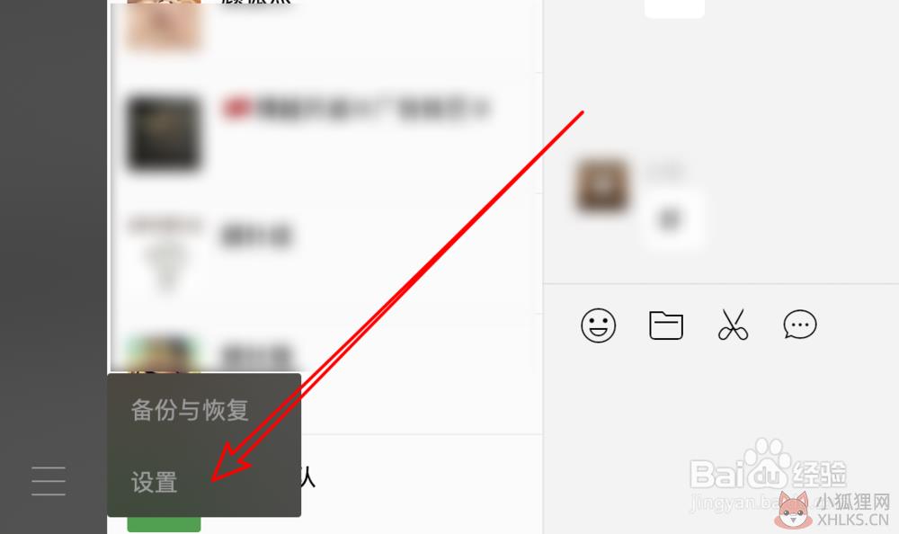 Mac电脑微信如何设置截图快捷键？