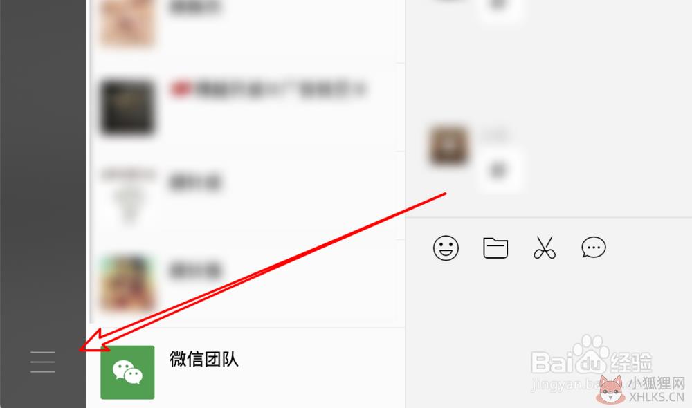 Mac电脑微信如何设置截图快捷键？