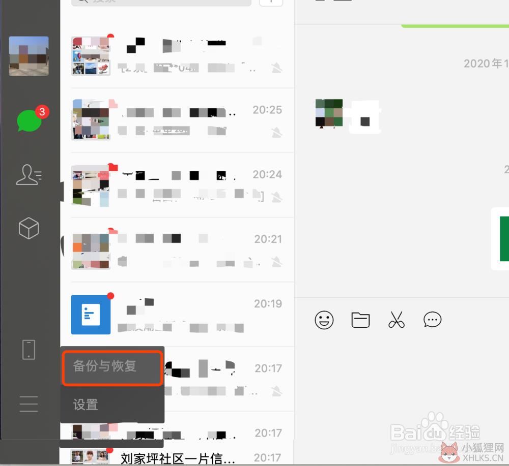 MAC系统下如何永久保存微信聊天记录