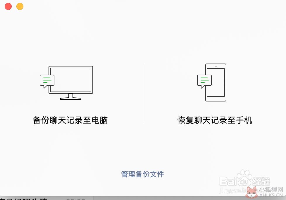 微信mac怎么保存聊天记录