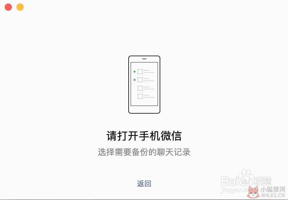 微信mac怎么保存聊天记录