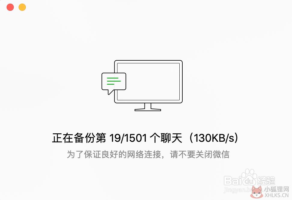 微信mac怎么保存聊天记录