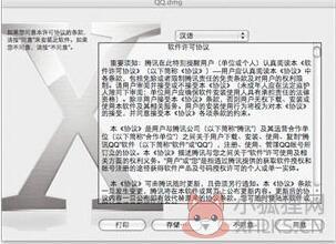 QQ Mac版下载