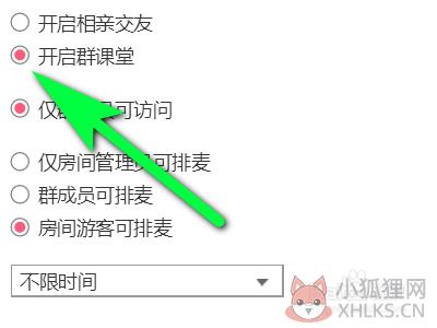 电脑版qq如何开启群课堂功能？