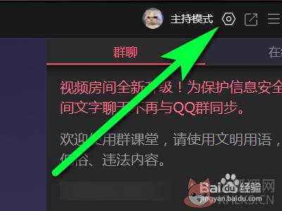 电脑版qq如何开启群课堂功能？