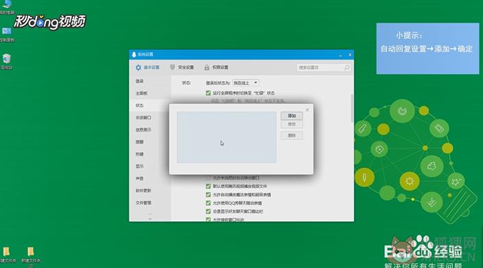 QQ怎样设置自动回复
