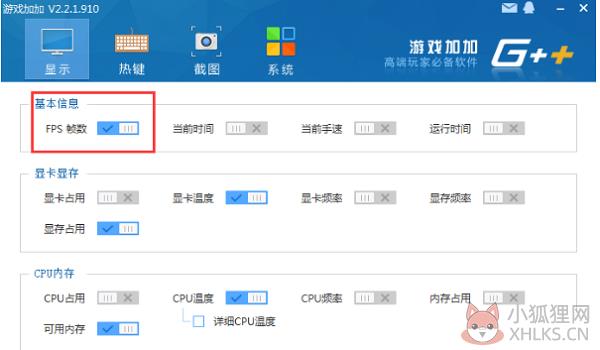 游戏加加电脑版使用教程截图