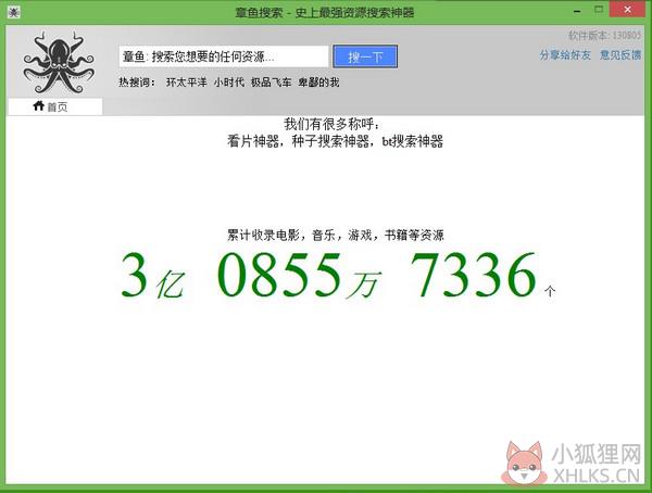 章鱼搜索神器截图