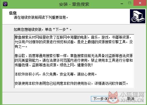 章鱼搜索神器软件安装教程截图