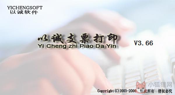 以诚支票打印免费版截图