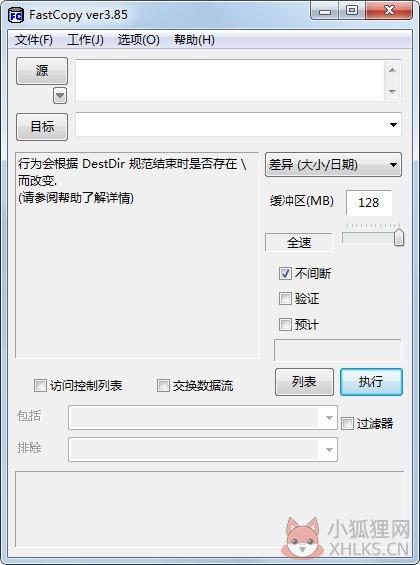 Fastcopy绿色版截图