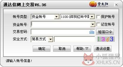 国信证券金太阳下载