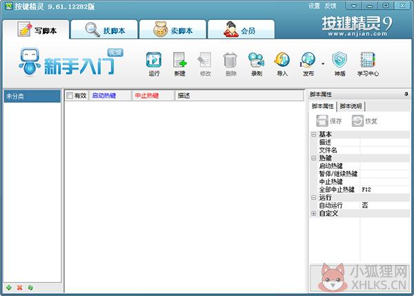 按键精灵最新版截图