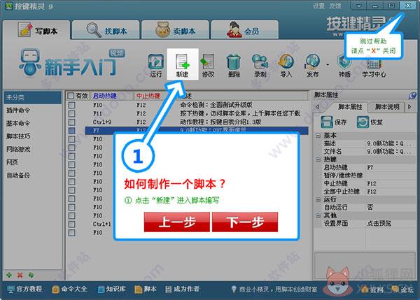 按键精灵最新版使用教程截图