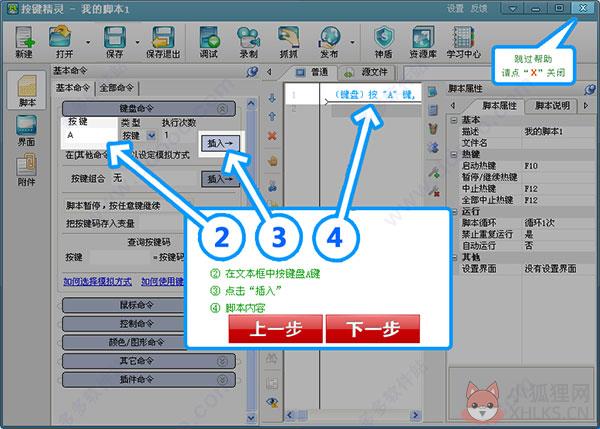 按键精灵最新版使用教程截图