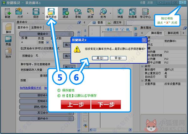 按键精灵最新版使用教程截图