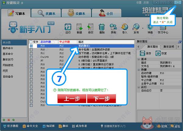 按键精灵最新版使用教程截图