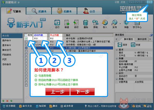 按键精灵最新版使用教程截图
