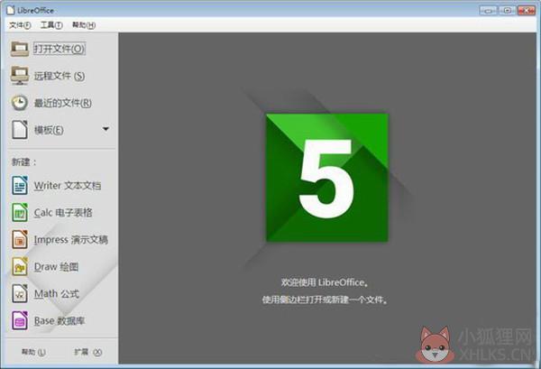LibreOffice中文官方版截图