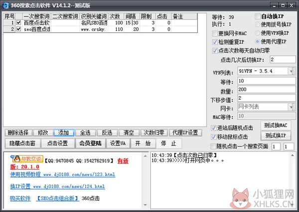 360搜索排名点击工具