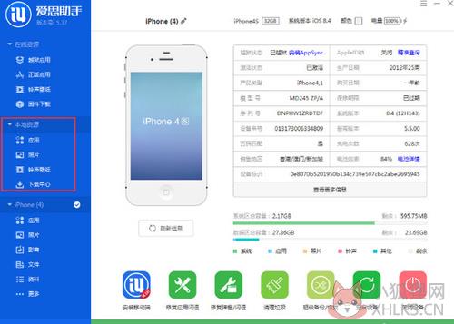 爱思助手下载
