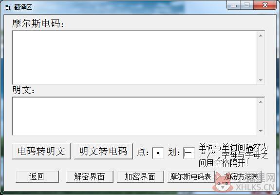 摩斯电码翻译器下载截图