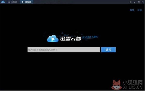 迅雷云播穿透版截图