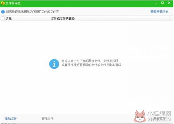 360文件粉碎机官方版截图