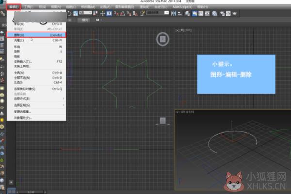3DMax2016中文版怎么删除物体