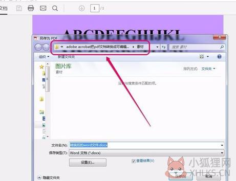 Adobe Acrobat最新版怎么转换word