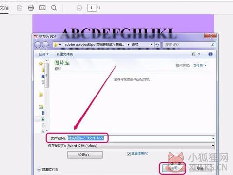 Adobe Acrobat最新版怎么转换word