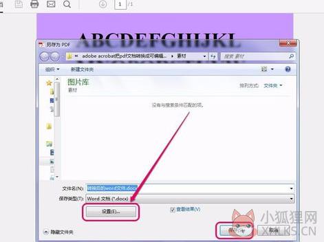 Adobe Acrobat最新版怎么转换word