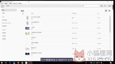 Adobe Acrobat最新版怎么修改文字