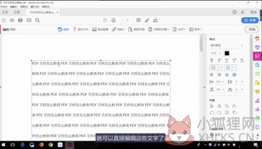 Adobe Acrobat最新版怎么修改文字