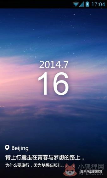 百度日历下载截图