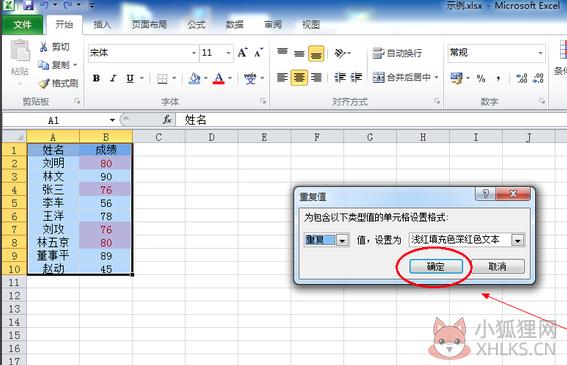 Excel2016官方免费版怎么筛选重复数据