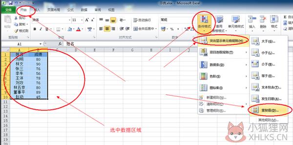 Excel2016官方免费版怎么筛选重复数据