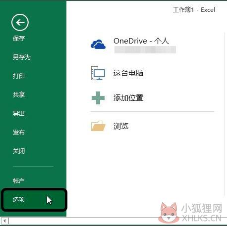 如何在Excel2016官方免费版中启用宏