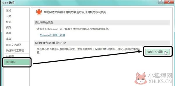 如何在Excel2016官方免费版中启用宏