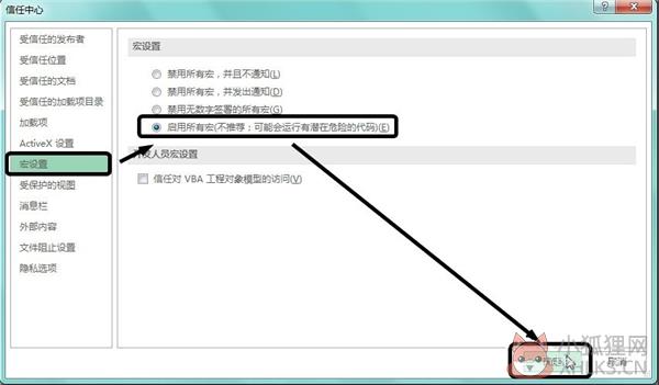 如何在Excel2016官方免费版中启用宏