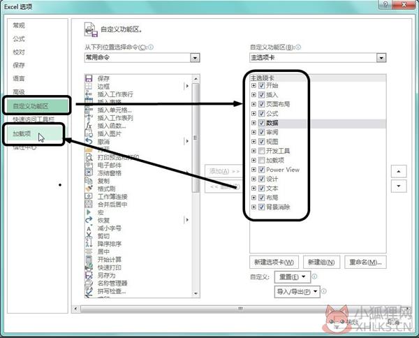 Excel2016官方免费版中添加Power Pivot加载项