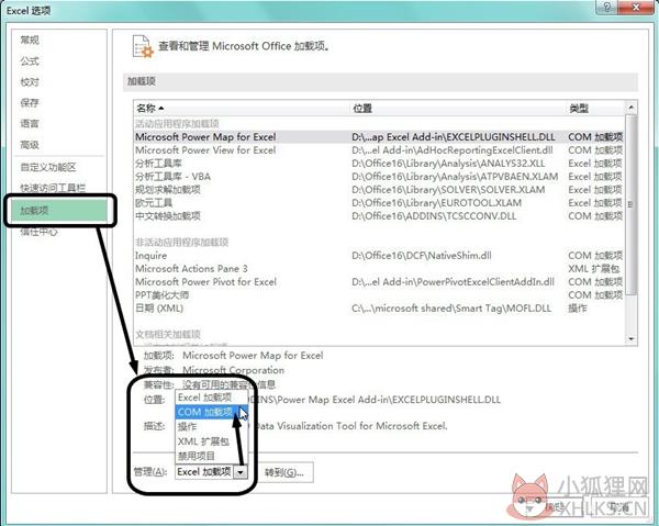 Excel2016官方免费版中添加Power Pivot加载项