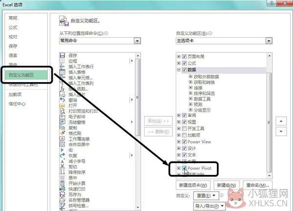 Excel2016官方免费版中添加Power Pivot加载项