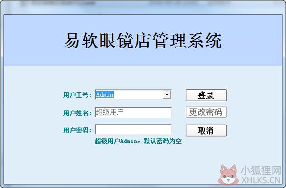 易软眼镜店管理软件