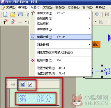怎样使用Foxit PDF Editor中文版最新版编辑PDF文件
