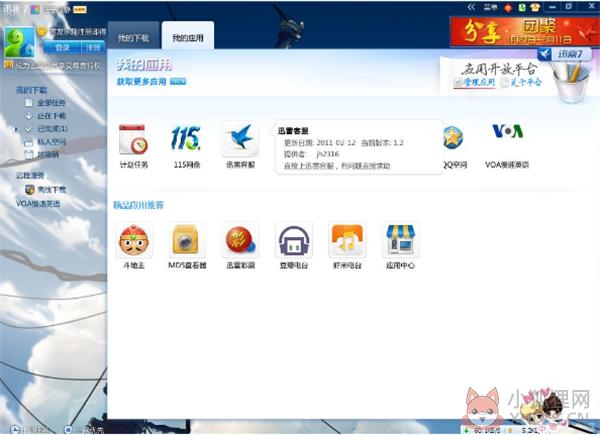 迅雷7纯净版下载截图