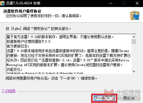 迅雷7纯净版安装方法