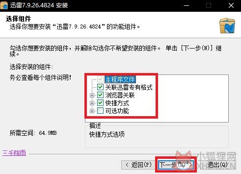 迅雷7纯净版安装方法