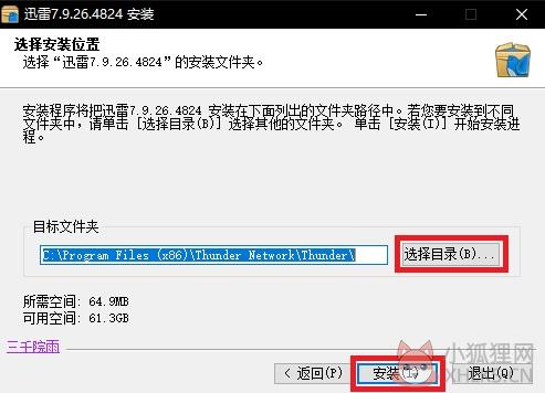 迅雷7纯净版安装方法