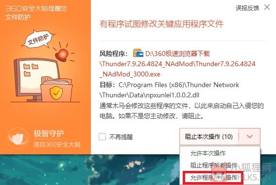迅雷7纯净版安装方法